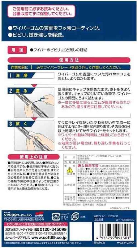 Wiper Vibration and Remains Reduced