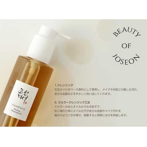 Beauty of Joseon Ginseng Cleansing Oil