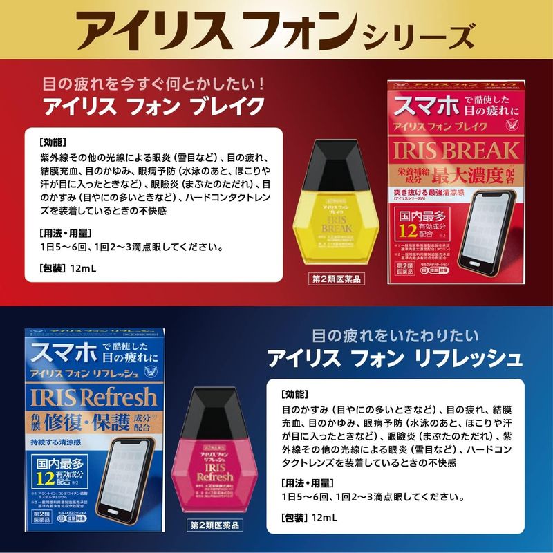 TAISHO Iris Phone Break Eye Drops 12 mL