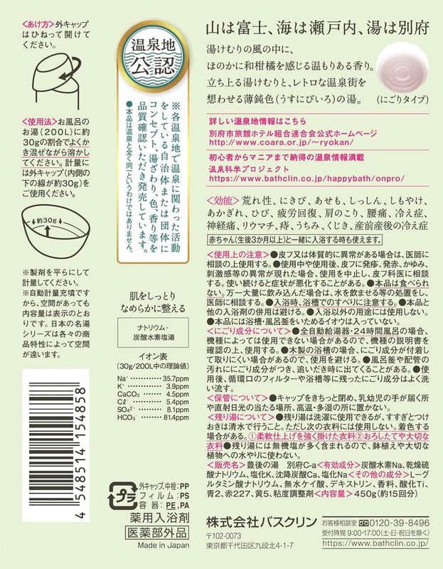 Nihon Meiyu Beppu Onsen Bath Solution (450 g)