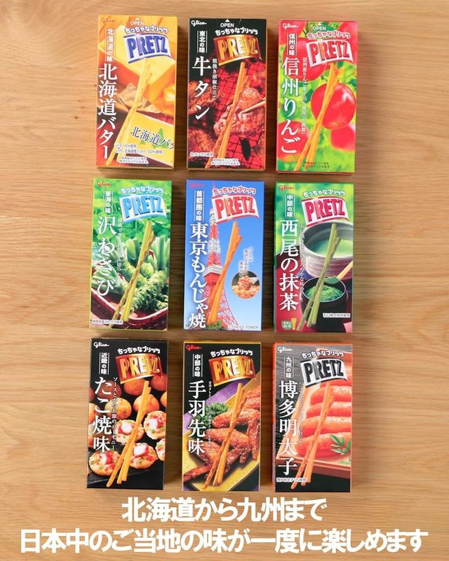 Pretz Japan Taste Tour Assortment — 9 Types × 23 g Boxes