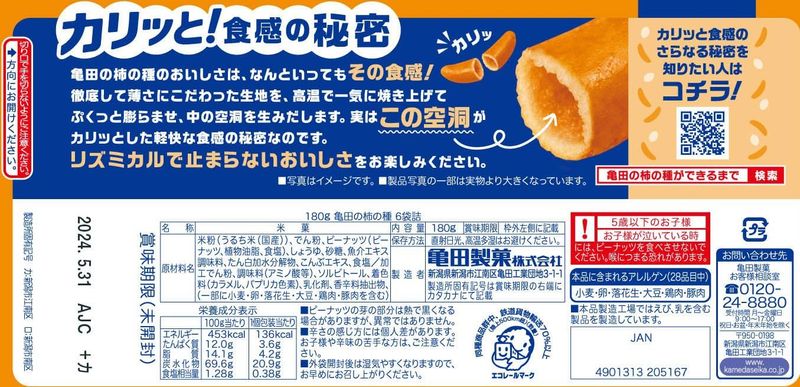 Kameda Seika Kaki no Tane Snack – 6-Pack (180 g)