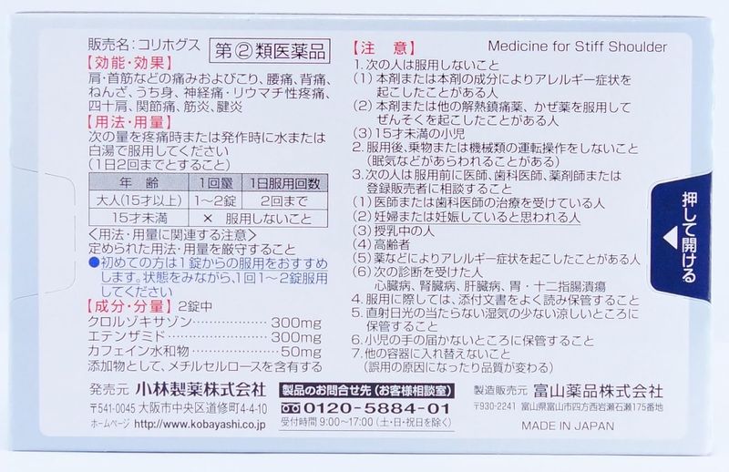 Kobayashi Korihogusu Tablets