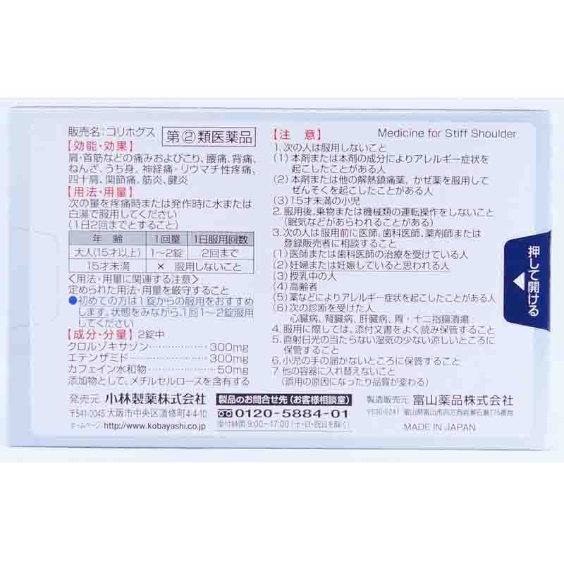Kobayashi Korihogusu Tablets