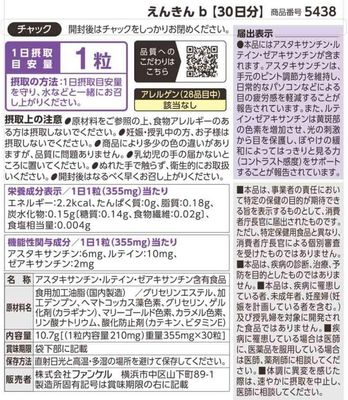 FANCL Enkin Eye Supplement