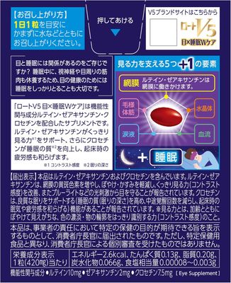 Rohto V5 Eye & Sleep Support