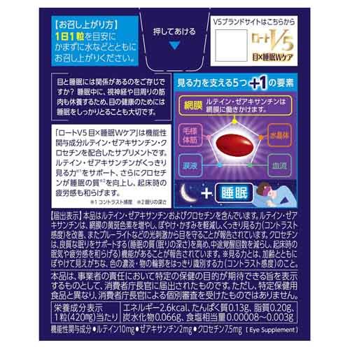 Rohto V5 Eye & Sleep Support