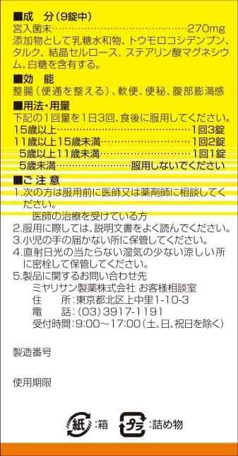 Strong Miyarisan Tablets