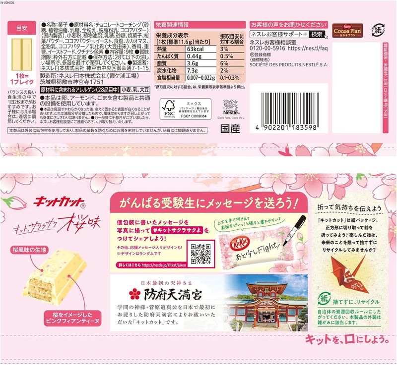 Kit Kat Sakura