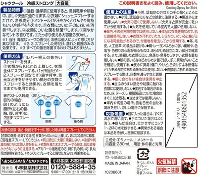 Kobayashi Shirt Cool Strong Clothing Cooling Spray 280 ml