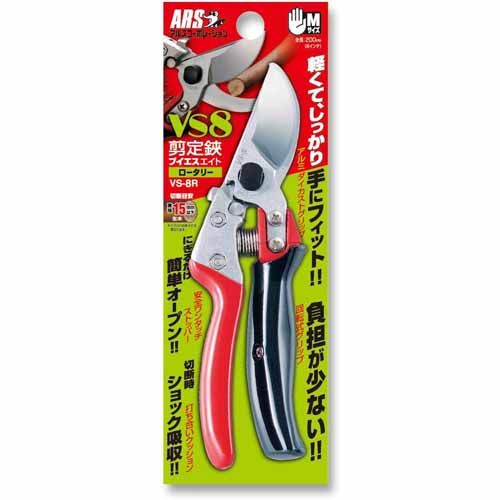 ARS HP-VS8R Rotating Handle Hand Pruner