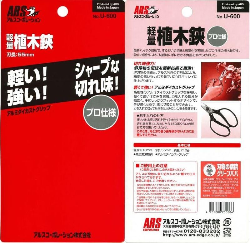 ARS U-600 Lightweight Plant Shears