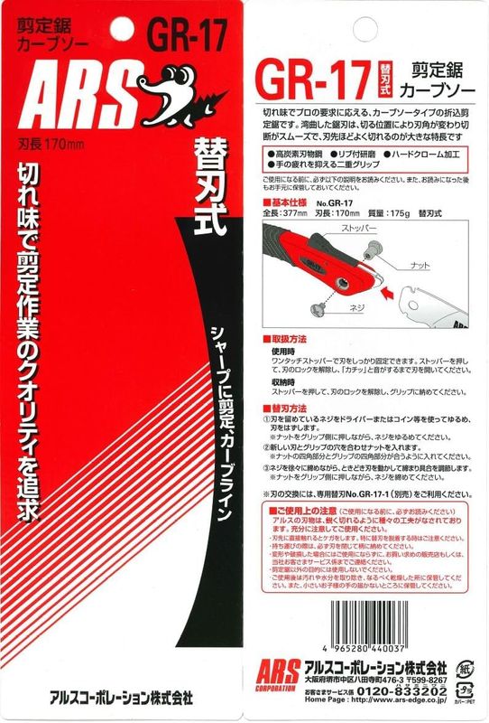 ARS GR-17 Curved Saw Replacement Blade