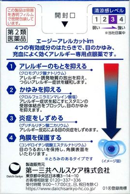 エージーアレルカットim 13mL