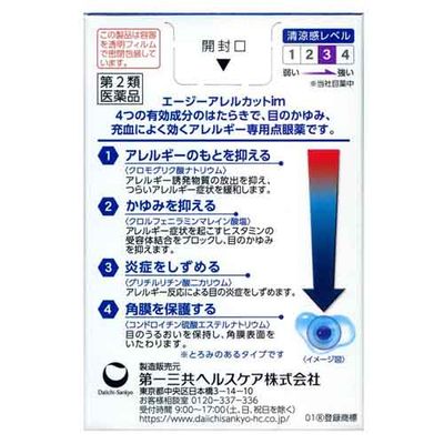 エージーアレルカットim 13mL