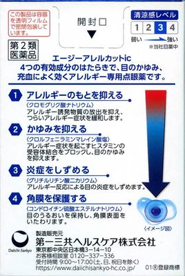 Daiichi Sankyo AG Allercut ic Cooling Allergy Eye Drops 13ml