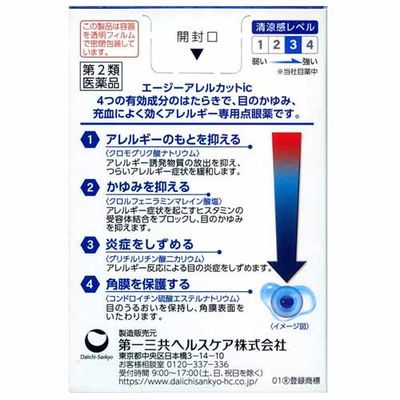Капли Daiichi Sankyo AG Allercut ic от аллергии 13 мл