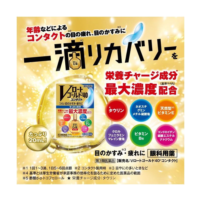 乐敦 V Gold 40 Contact 滴眼液
