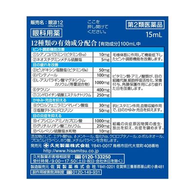 Hisamitsu Eye Cool 12 Eye Drops