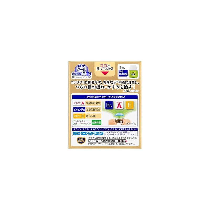 Smile 40 Gold Contact Cool 滴眼液