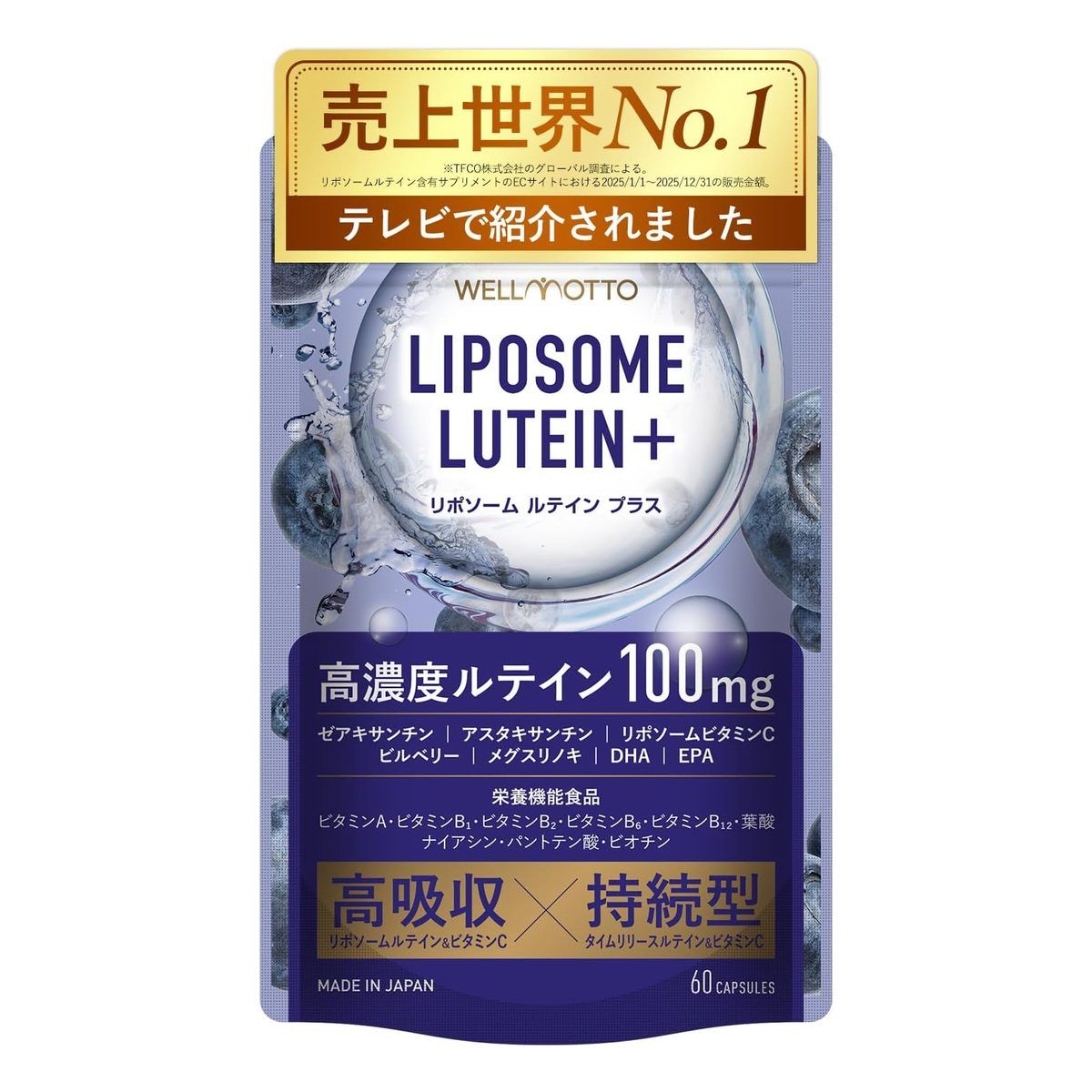 WELLMOTTO Liposome Lutein+ WELLMOTTO Liposome Lutein+