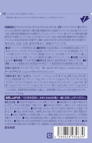 WELLMOTTO 脂质体叶黄素+