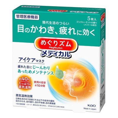 蒸汽眼罩 医疗眼部护理面膜 蒸汽眼罩 医疗眼部护理面膜