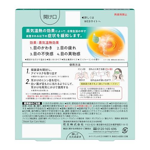 蒸汽眼罩 医疗眼部护理面膜