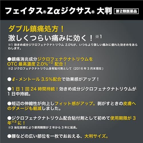 フェイタスZαジクサス 大判 7枚 包装或产品细节图片