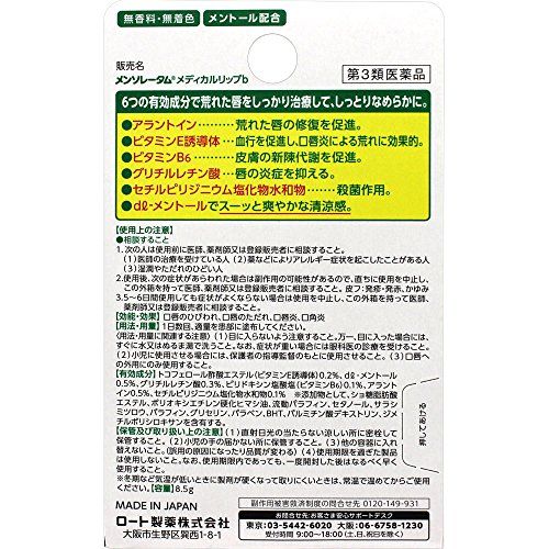 Mentholatum Medical Lip b 8.5 g package or detail photo