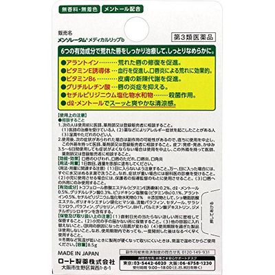 Ментолатум Medical Lip b 8,5 г, упаковка или деталь товара