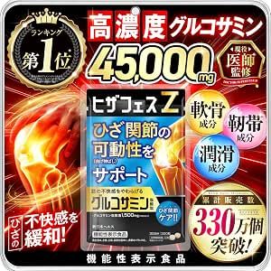 ヒサフェズZ グルコサミン 300粒