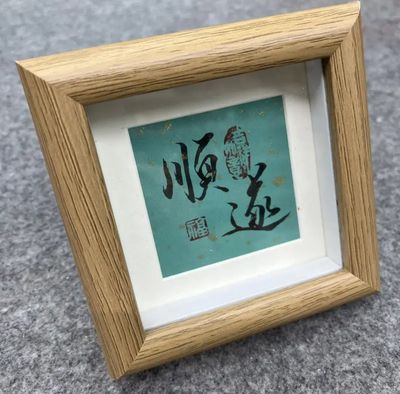 Légèreté (calligraphie chinoise)