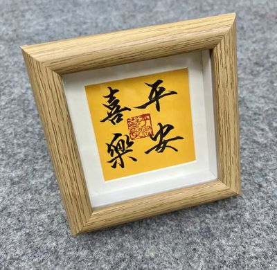 Paix  (calligraphie chinoise)