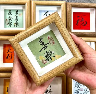 Joie(calligraphie chinoise)