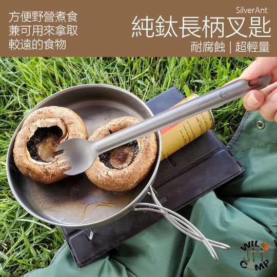 SilverAnt 純鈦長柄叉匙 Titanium Cutlery Long Handled Spork | 野營煮食 | 吃得安心