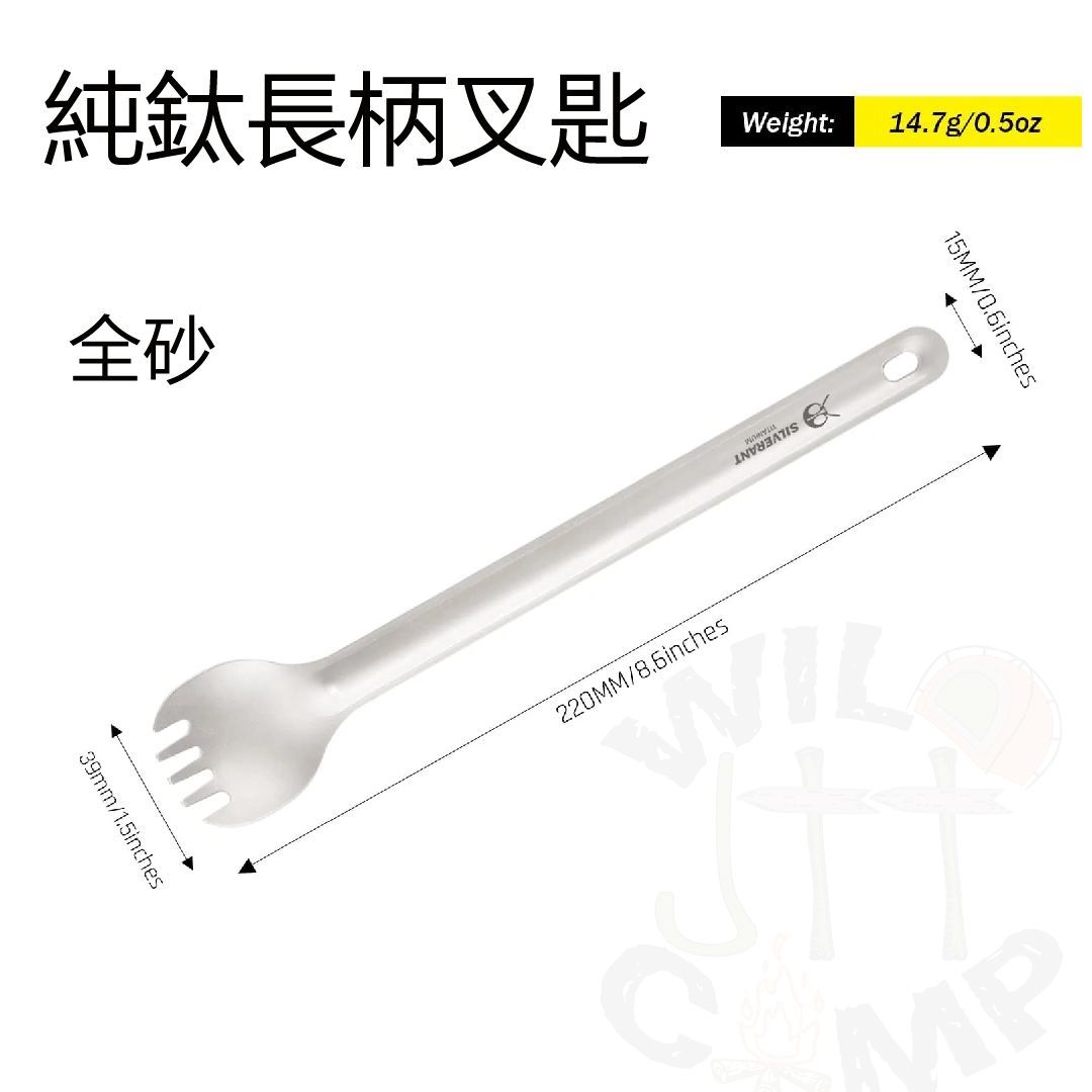 SilverAnt 純鈦長柄叉匙Titanium Cutlery Long Handled Spork | 野營煮