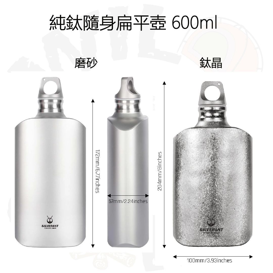 SilverAnt 純鈦隨身扁平壺 600ml Ultralight Titanium Water Bottle - Slim | 超輕量 | 耐腐蝕 | 可燒水