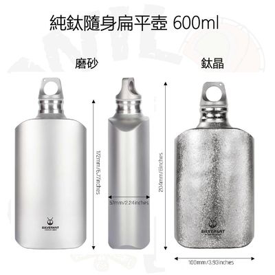 SilverAnt 純鈦隨身扁平壺 600ml Ultralight Titanium Water Bottle - Slim | 超輕量 | 耐腐蝕 | 可燒水