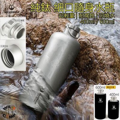 SilverAnt 純鈦細口水瓶 400ml / 600ml Water Bottle | 超輕量 | 耐腐蝕 | 可燒水