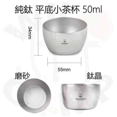 SilverAnt 純鈦平底小茶杯 50ml Tea Cup | 抑菌保鮮 | 雙層防燙