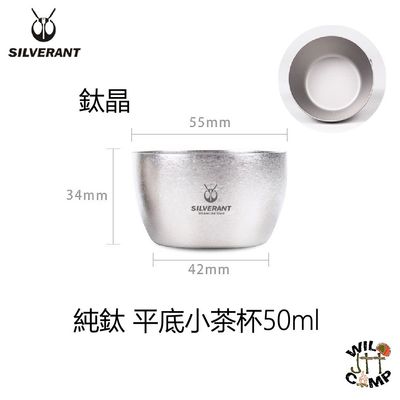SilverAnt 純鈦平底小茶杯 50ml (鈦晶) Tea Cup | 抑菌保鮮 | 雙層防燙 SilverAnt 純鈦平底小茶杯 50ml (鈦晶) Tea Cup | 抑菌保鮮 | 雙層防燙