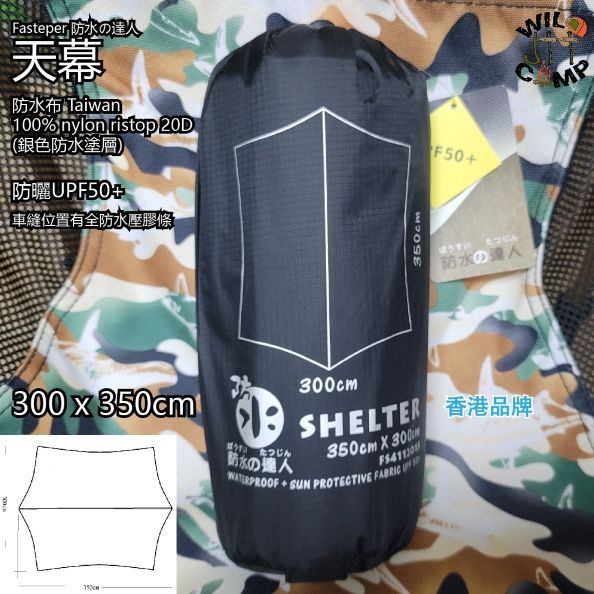 Fasteper 防水の達人 天幕(300x350cm) Tarp, Color 顏色: Black 黑色