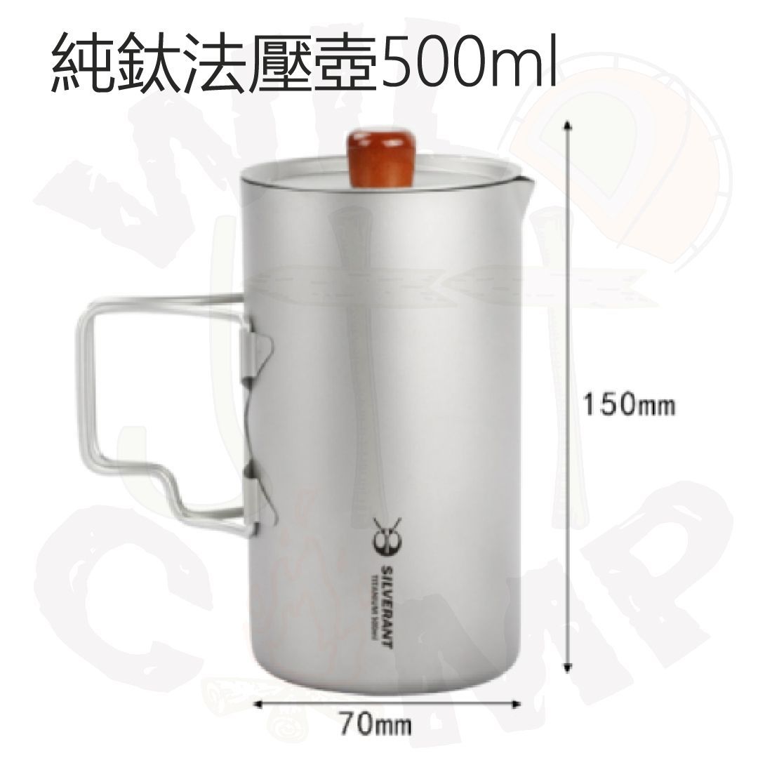 SilverAnt 純鈦法壓壺 500ml Titanium French Press Pot | 沖咖啡 SilverAnt 純鈦法壓壺 500ml Titanium French Press Pot | 沖咖啡