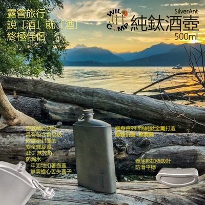 SilverAnt 純鈦酒壺 Titanium Hip Flask and Funnel (含漏斗) | 醇香抗菌 | 耐腐蝕 | 野營歎酒