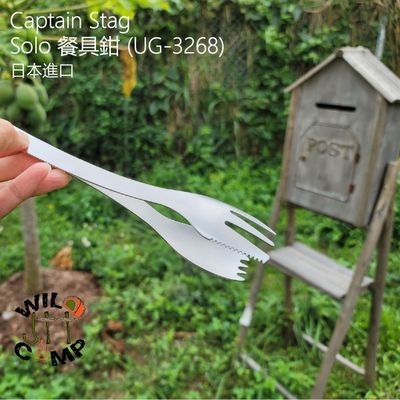 日本進口 | Captain Stag Solo 餐具鉗 cutlery tong (UG-3268) | 料理夾