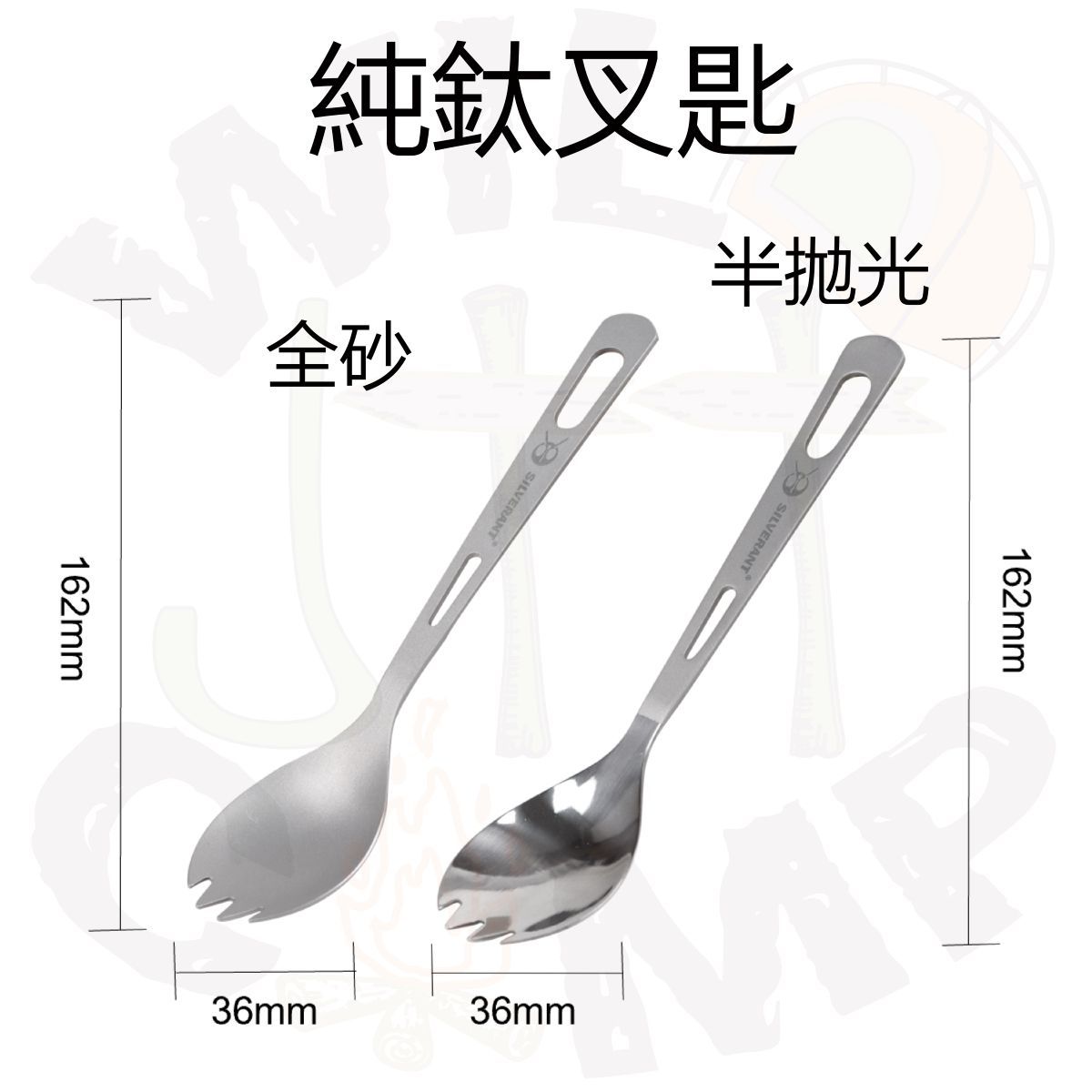 SilverAnt 純鈦叉匙 | 耐腐蝕 | 超輕