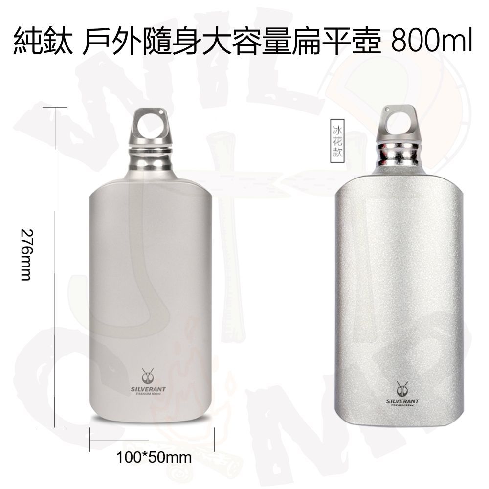 SilverAnt 純鈦扁平壺 800ml 大容量水瓶 Ultralight Titanium Water Bottle - Slim | 超輕量 | 耐腐蝕 | 可燒水 SilverAnt 純鈦扁平壺 800ml 大容量水瓶 Ultralight Titanium Water Bottle - Slim | 超輕量 | 耐腐蝕 | 可燒水