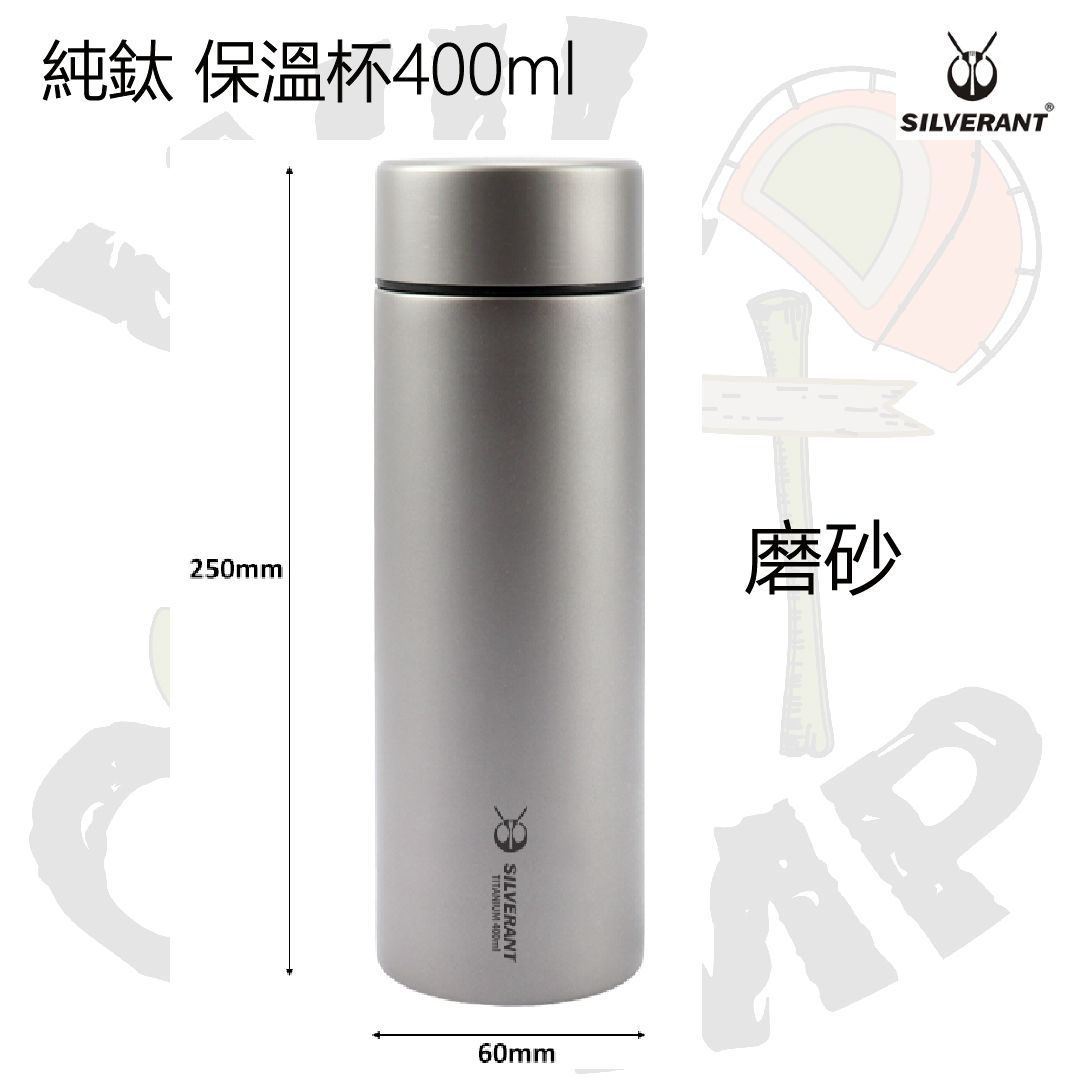 SilverAnt 純鈦保溫杯 400ml Titanium Double-Wall Insulated Thermos Flask 保溫瓶 | 超輕量