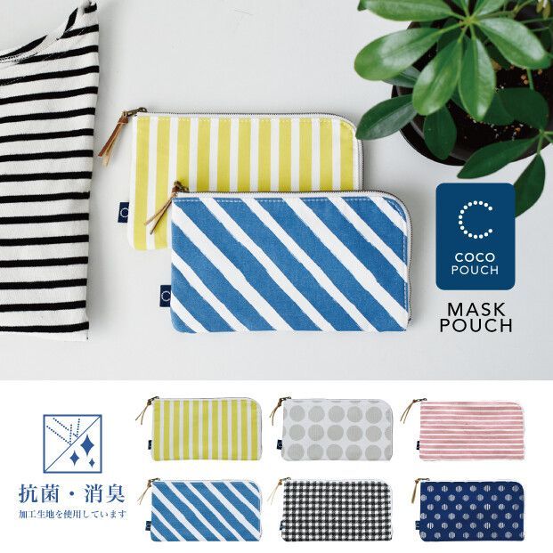 COCO POUCH 抗菌除臭口罩收納袋|隨身衛生|日本設計 COCO POUCH 抗菌除臭口罩收納袋|隨身衛生|日本設計
